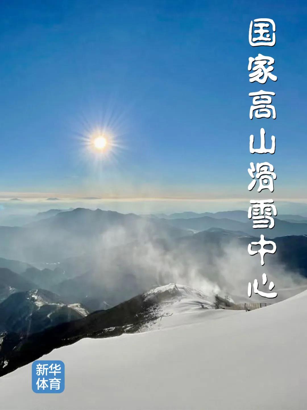 21國(guó)家高山滑雪中心