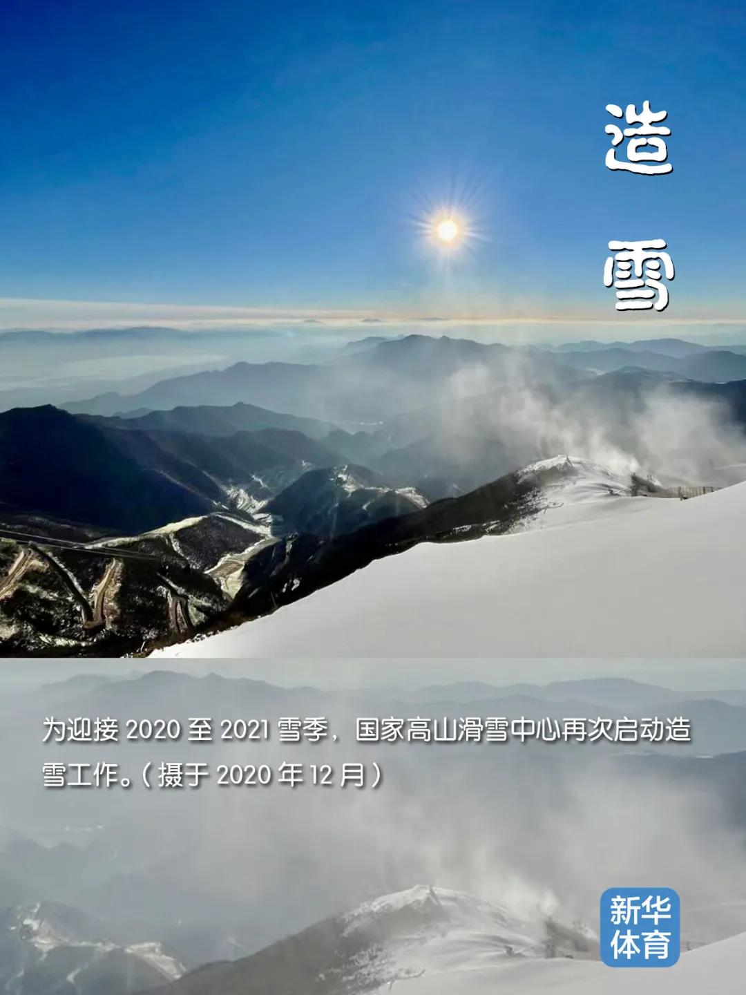 26國(guó)家高山滑雪中心