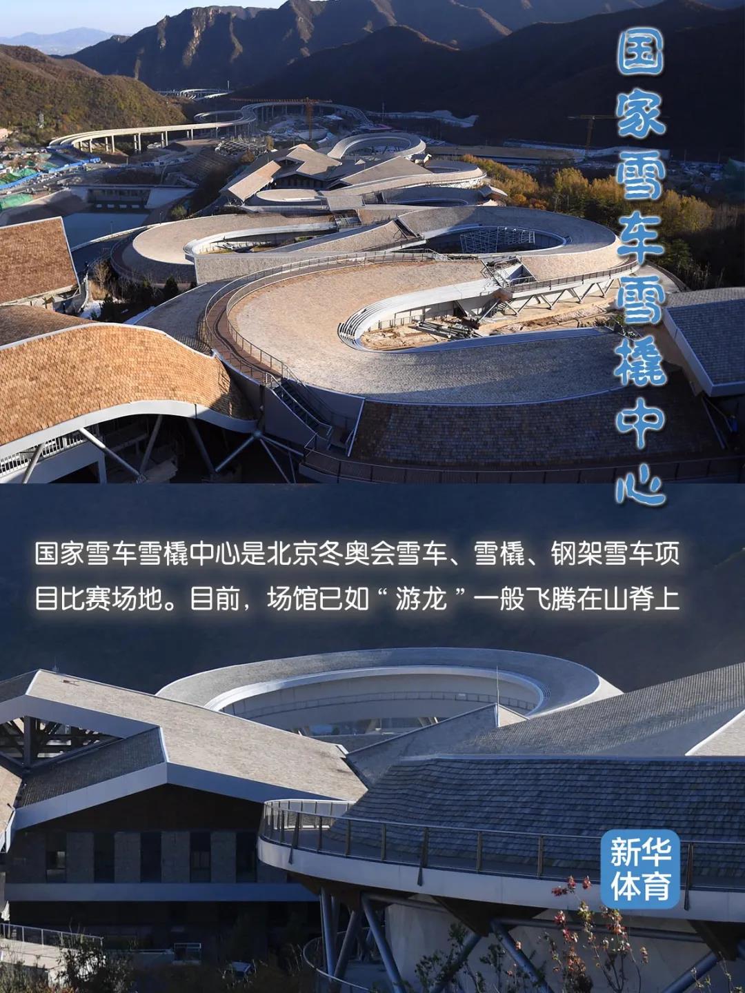 27國(guó)家雪車雪橇中心
