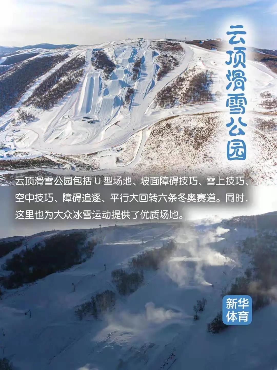 34云頂滑雪公園 34云頂滑雪公園